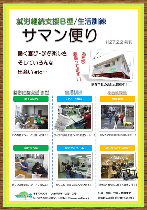 サマン便り No.1（H27.2.2発刊）