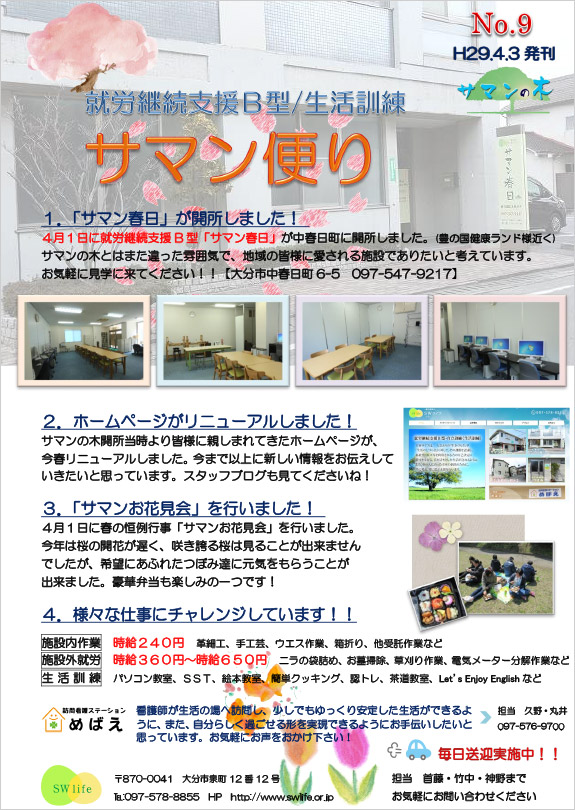 サマン便り No.9（H29.4.3発刊）