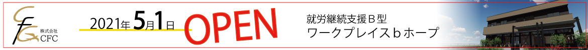 株式会社CFC