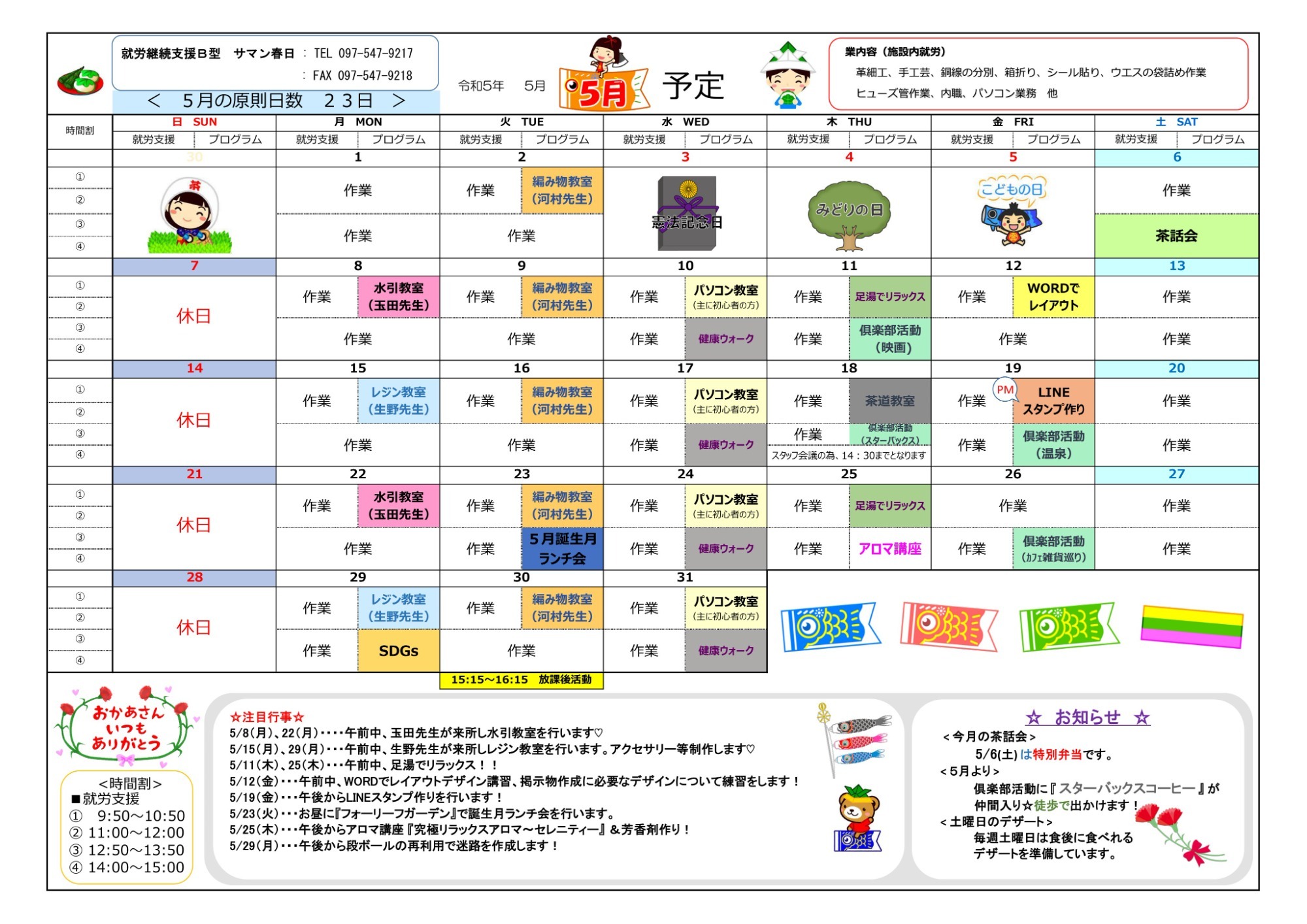 春日 月間プログラム（予定）