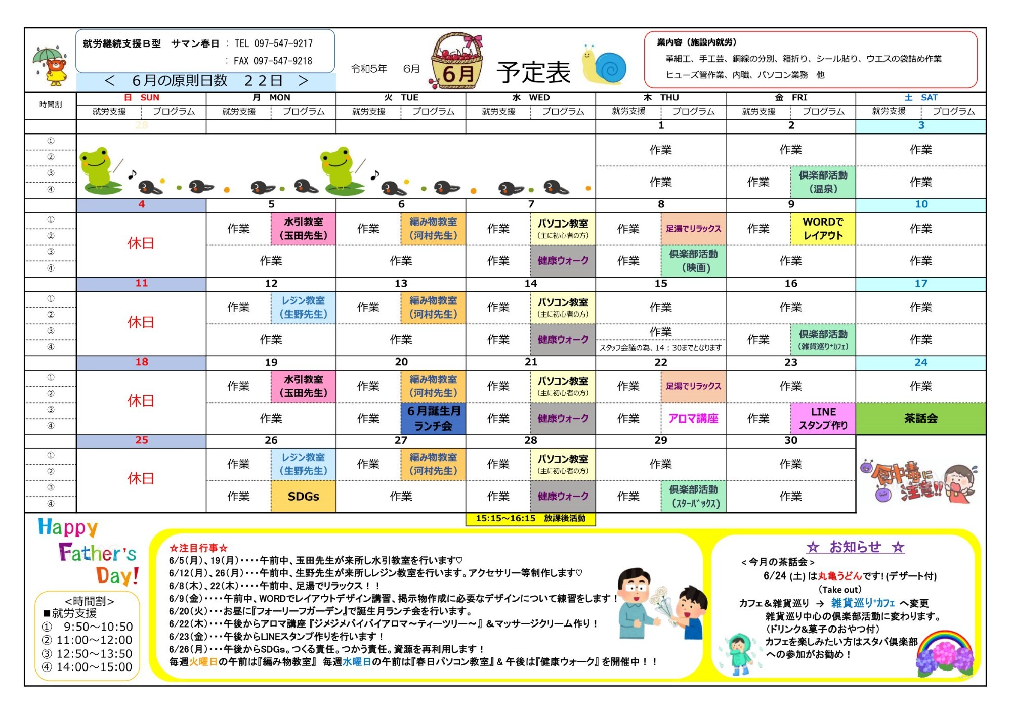 春日 月間プログラム（予定）