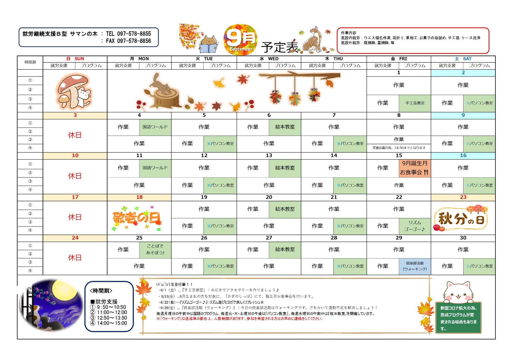 サマン月間プログラム(予定)