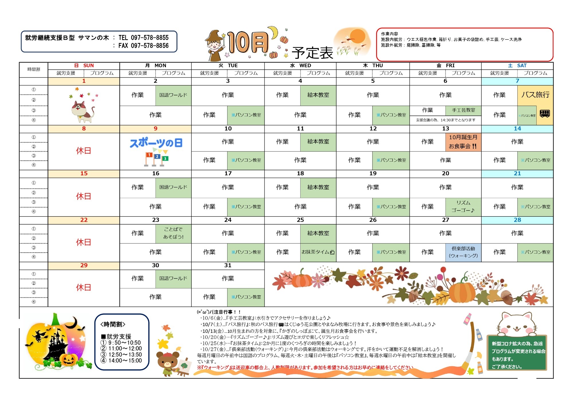 サマン月間プログラム(予定)