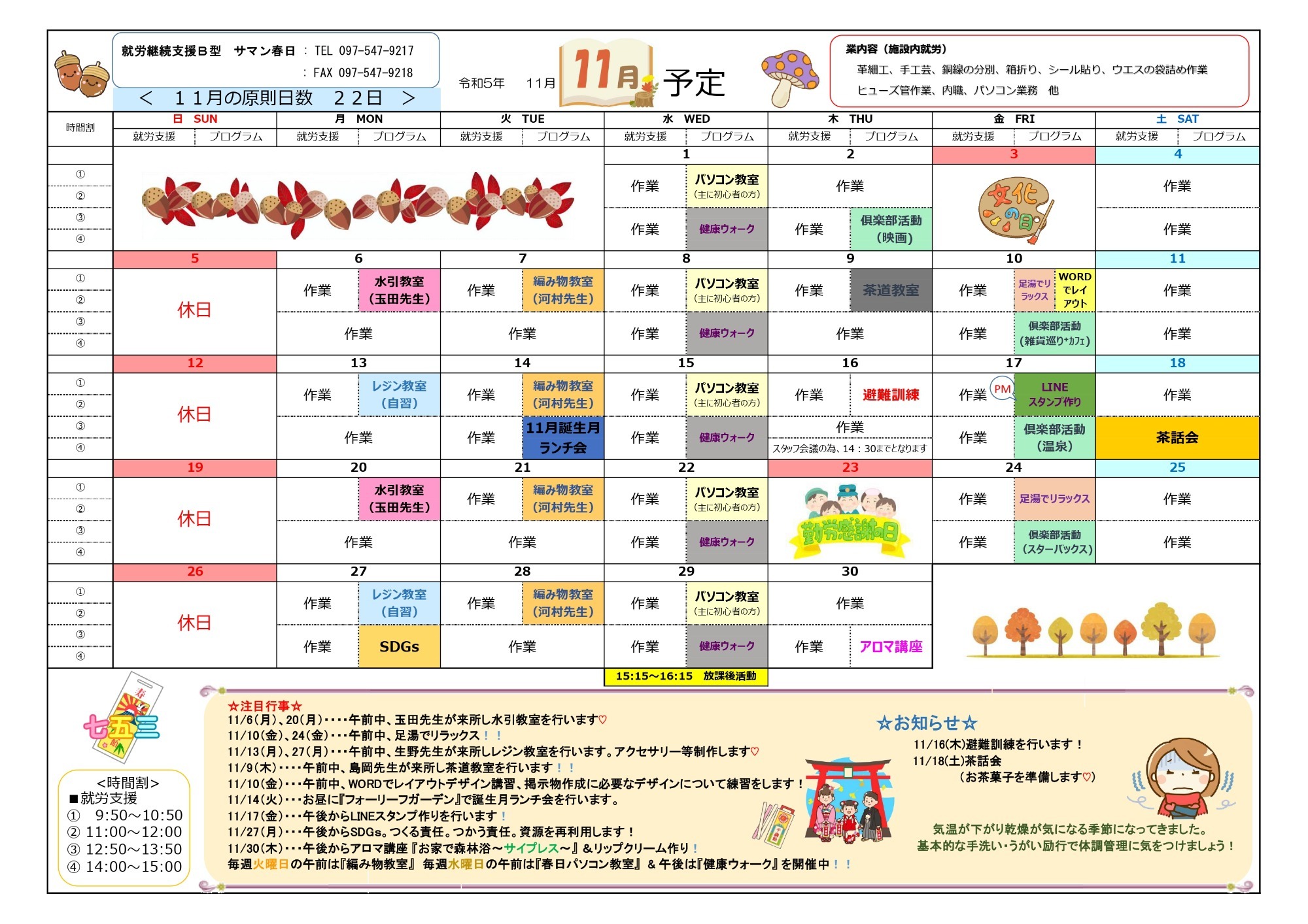 春日 月間プログラム（予定）