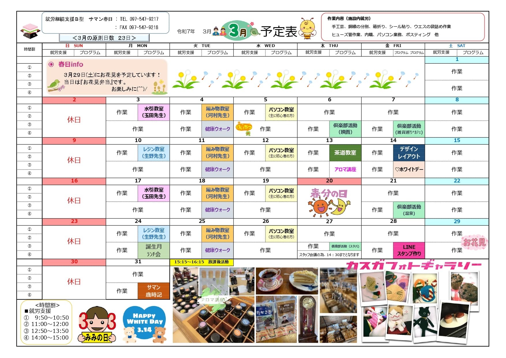 春日 月間プログラム（予定）