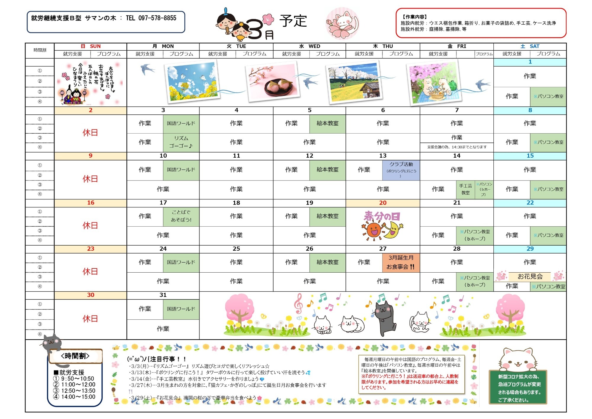 サマン月間プログラム(予定)