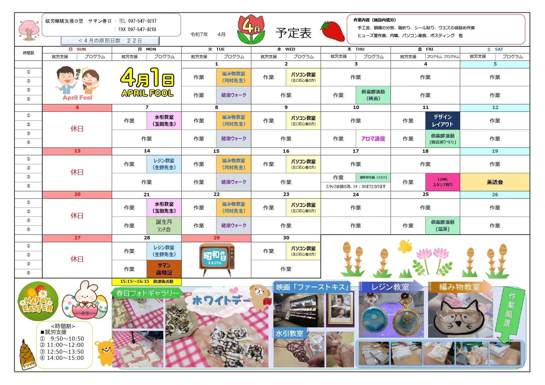 春日 月間プログラム（予定）