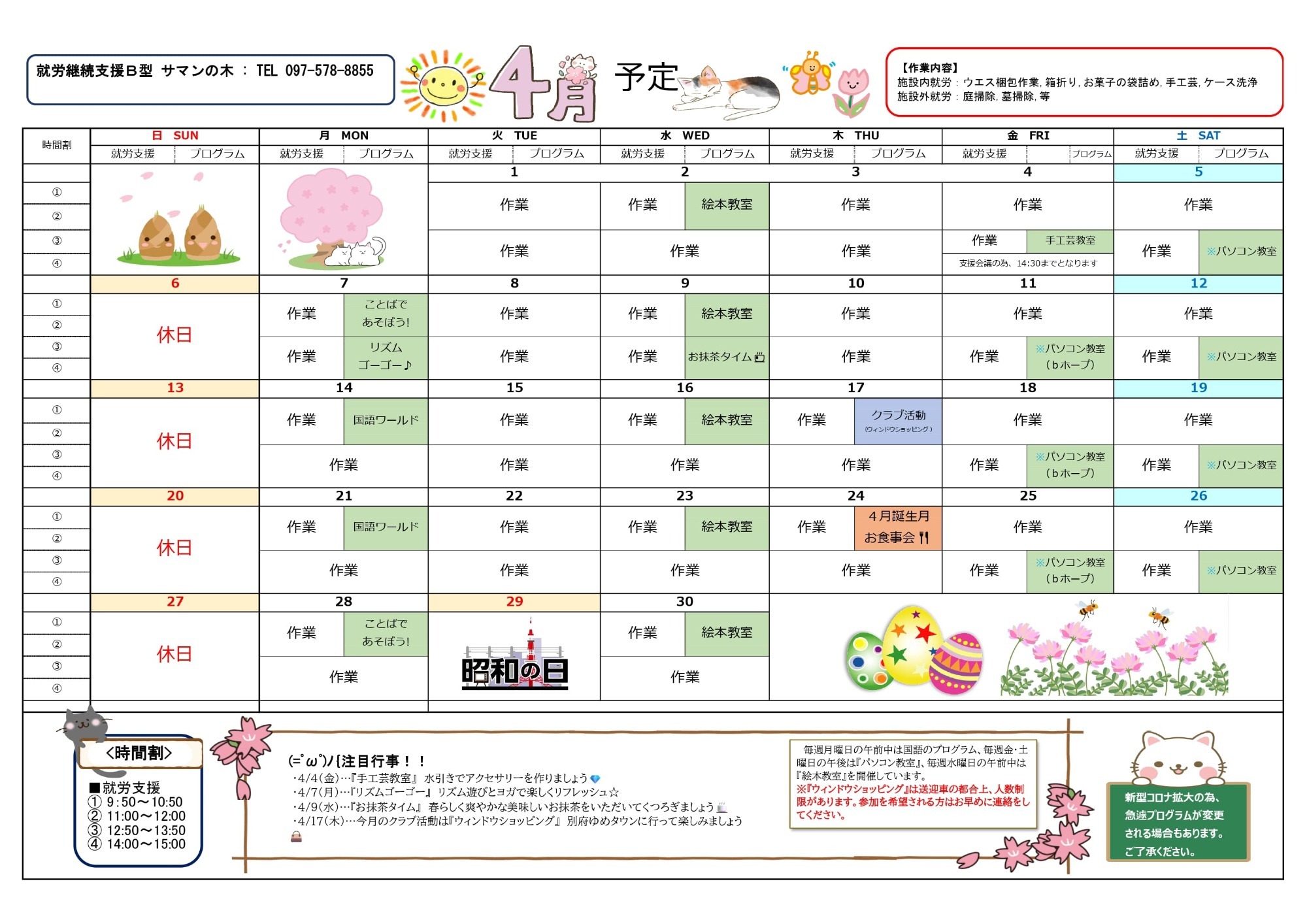 サマン月間プログラム(予定)