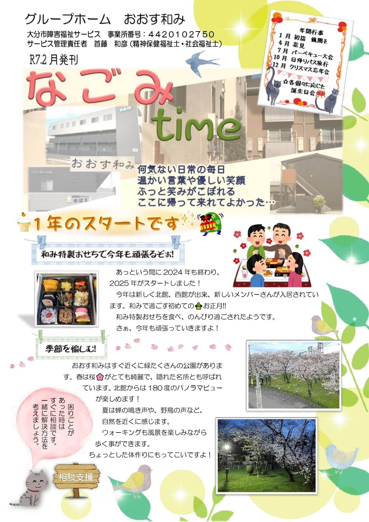 なごみtime