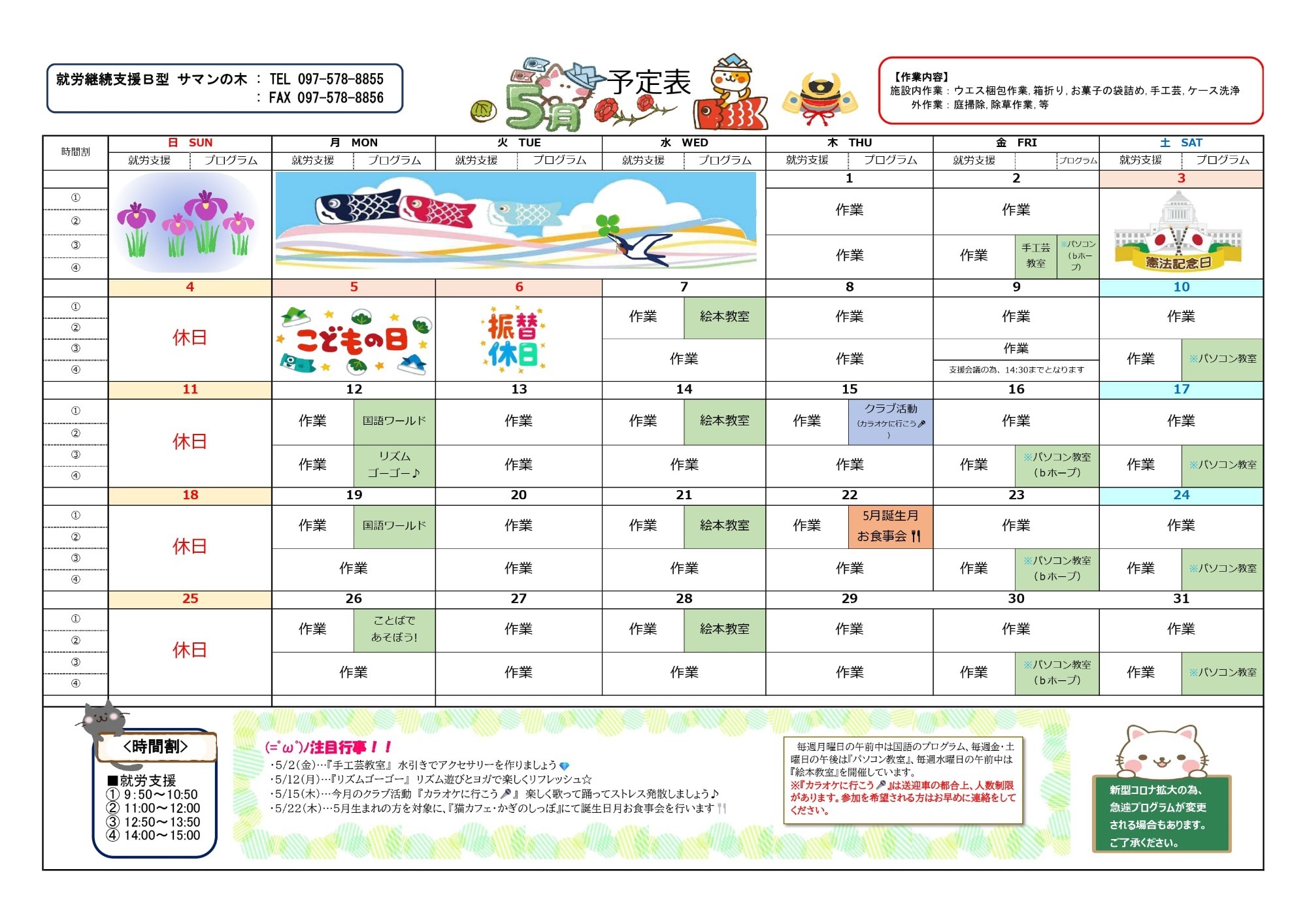 サマン月間プログラム(予定)