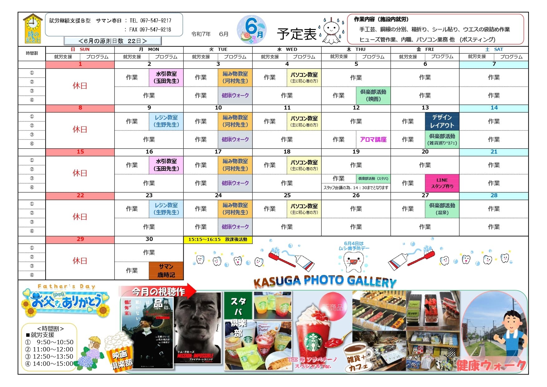 春日 月間プログラム（予定）