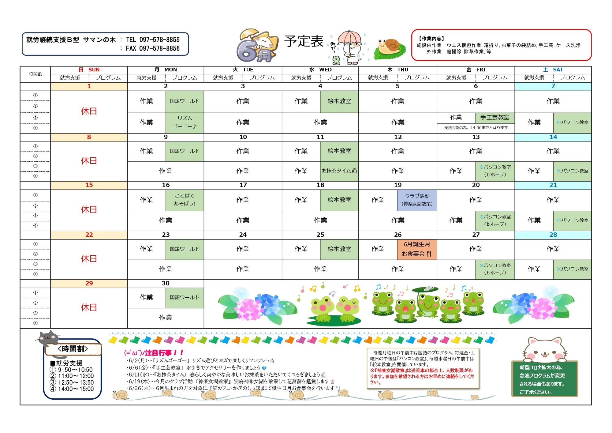 サマン月間プログラム(予定)