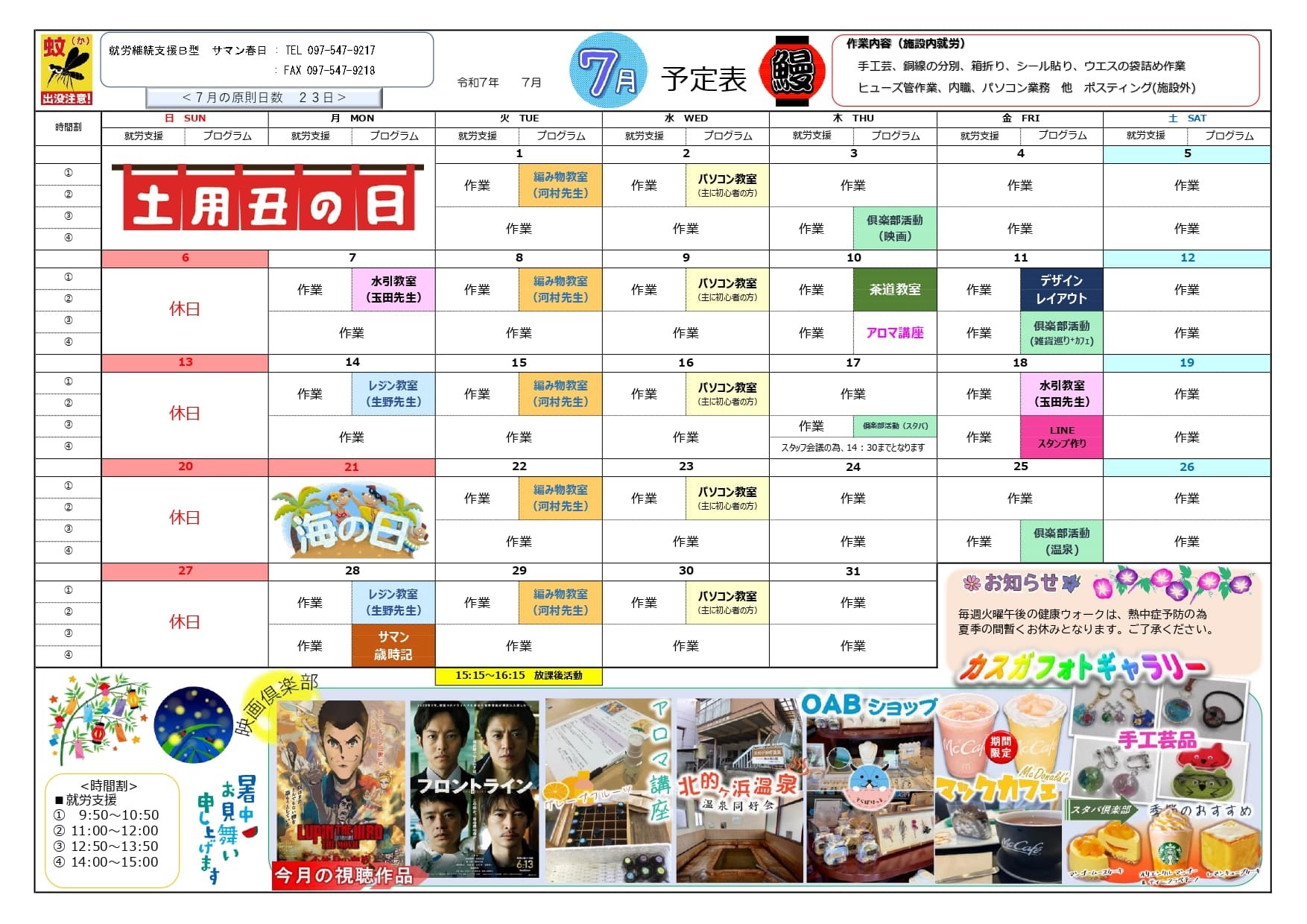 春日 月間プログラム（予定）