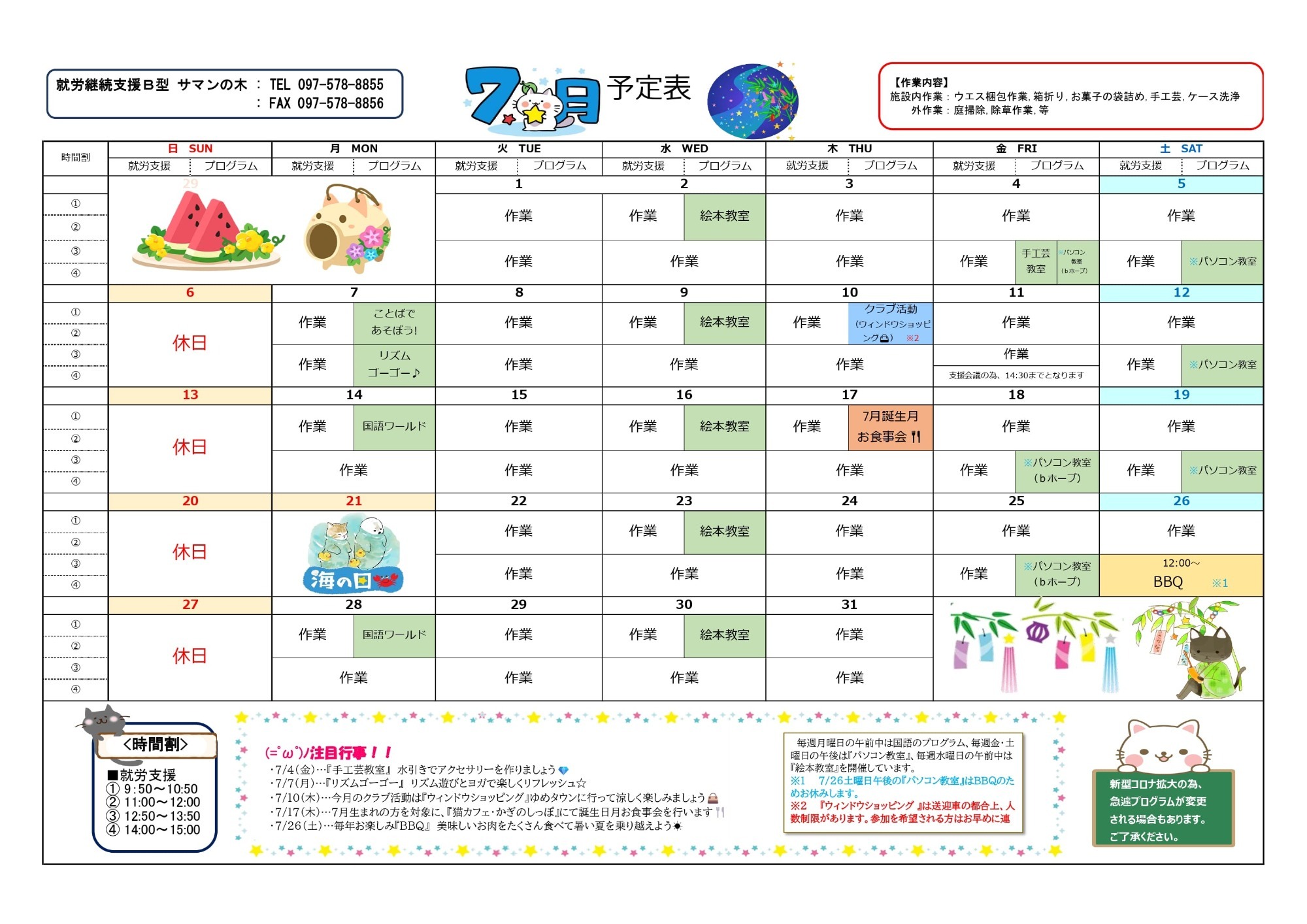 サマン月間プログラム(予定)