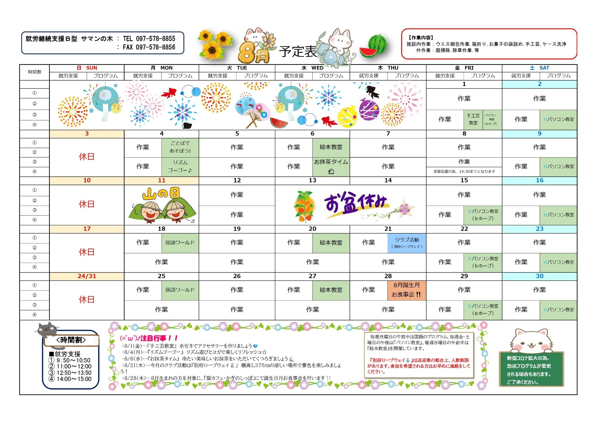 サマン月間プログラム(予定)