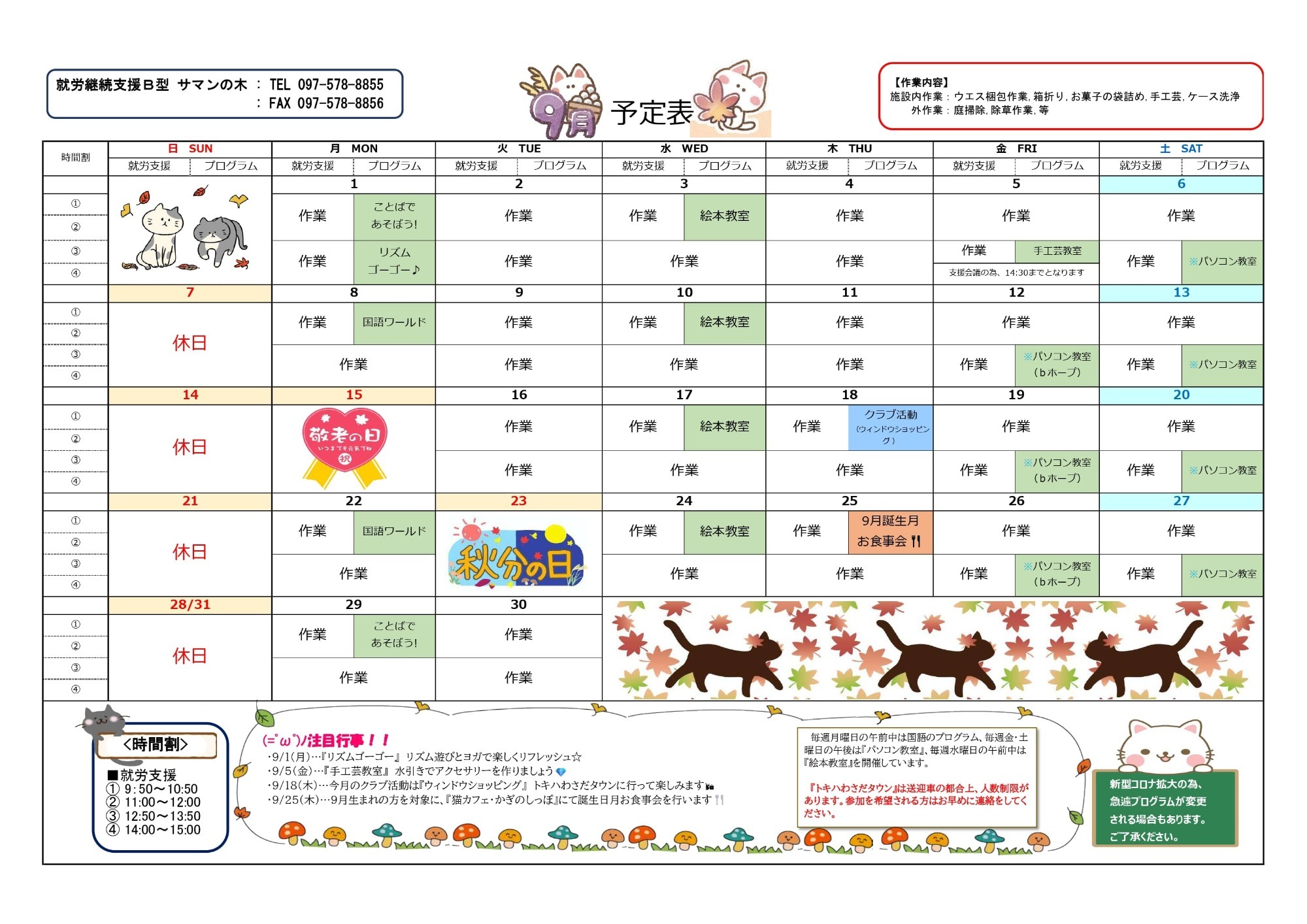 サマン月間プログラム(予定)