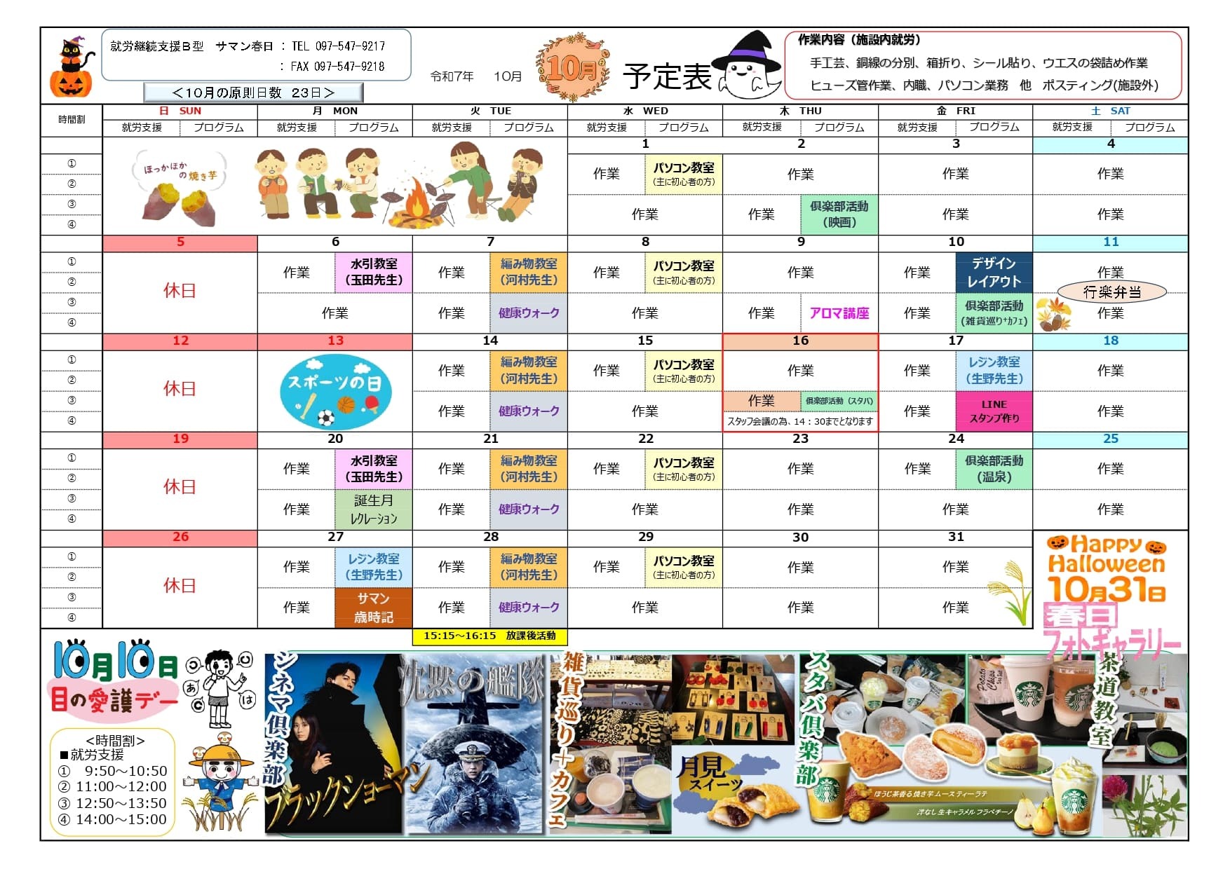 春日 月間プログラム（予定）