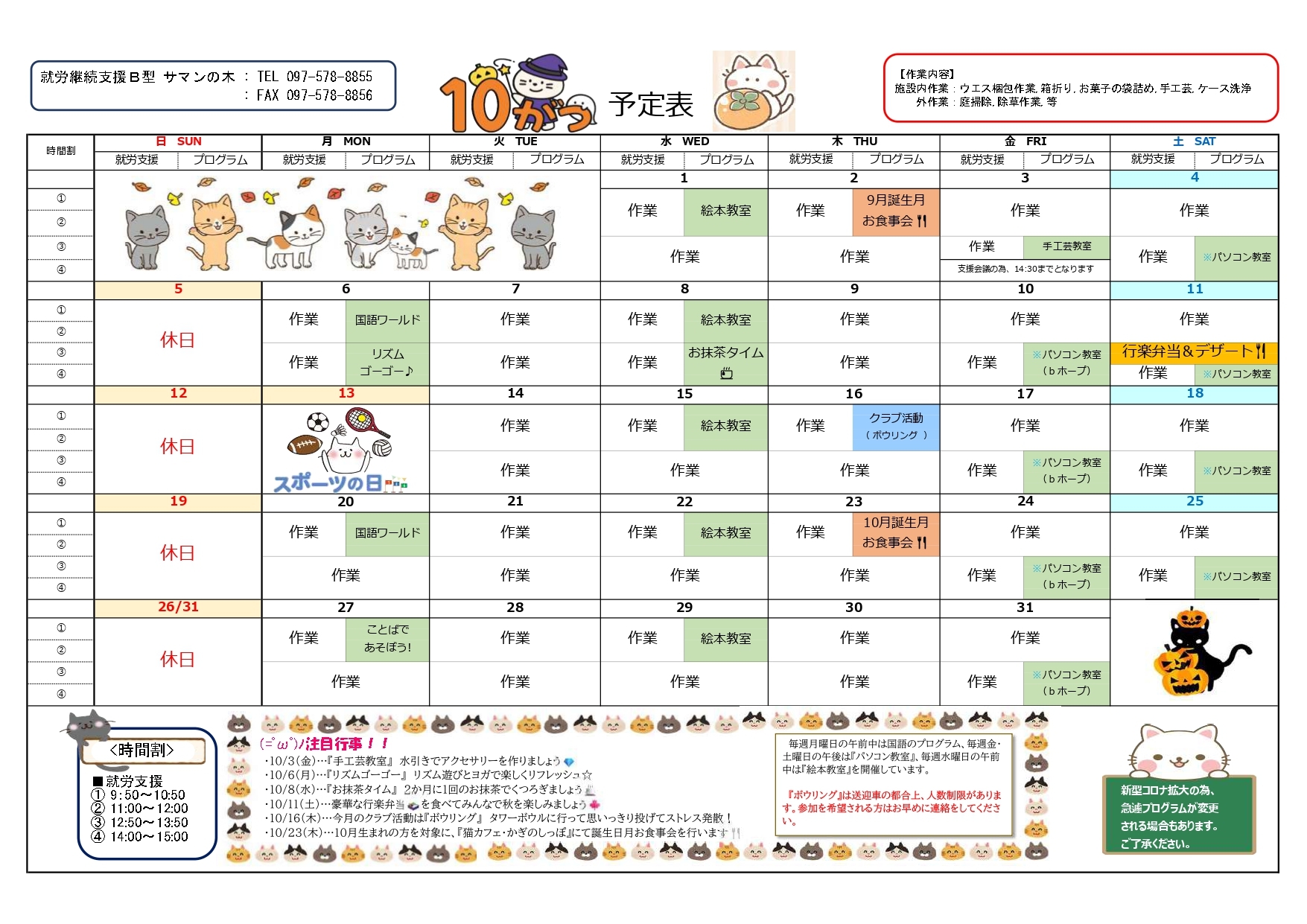 サマン月間プログラム(予定)