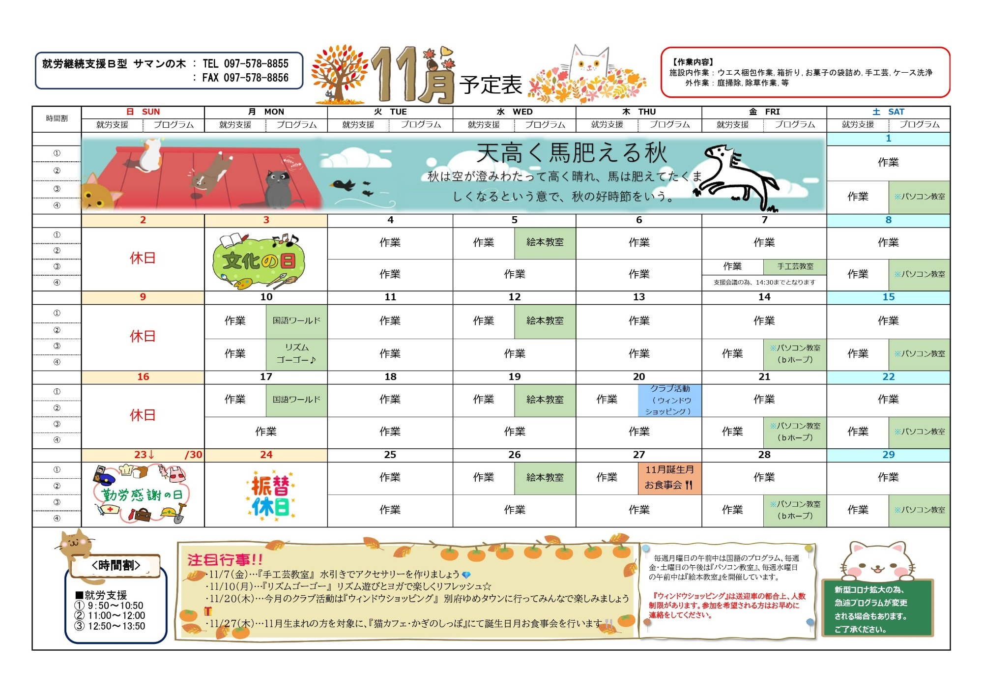 サマン月間プログラム(予定)