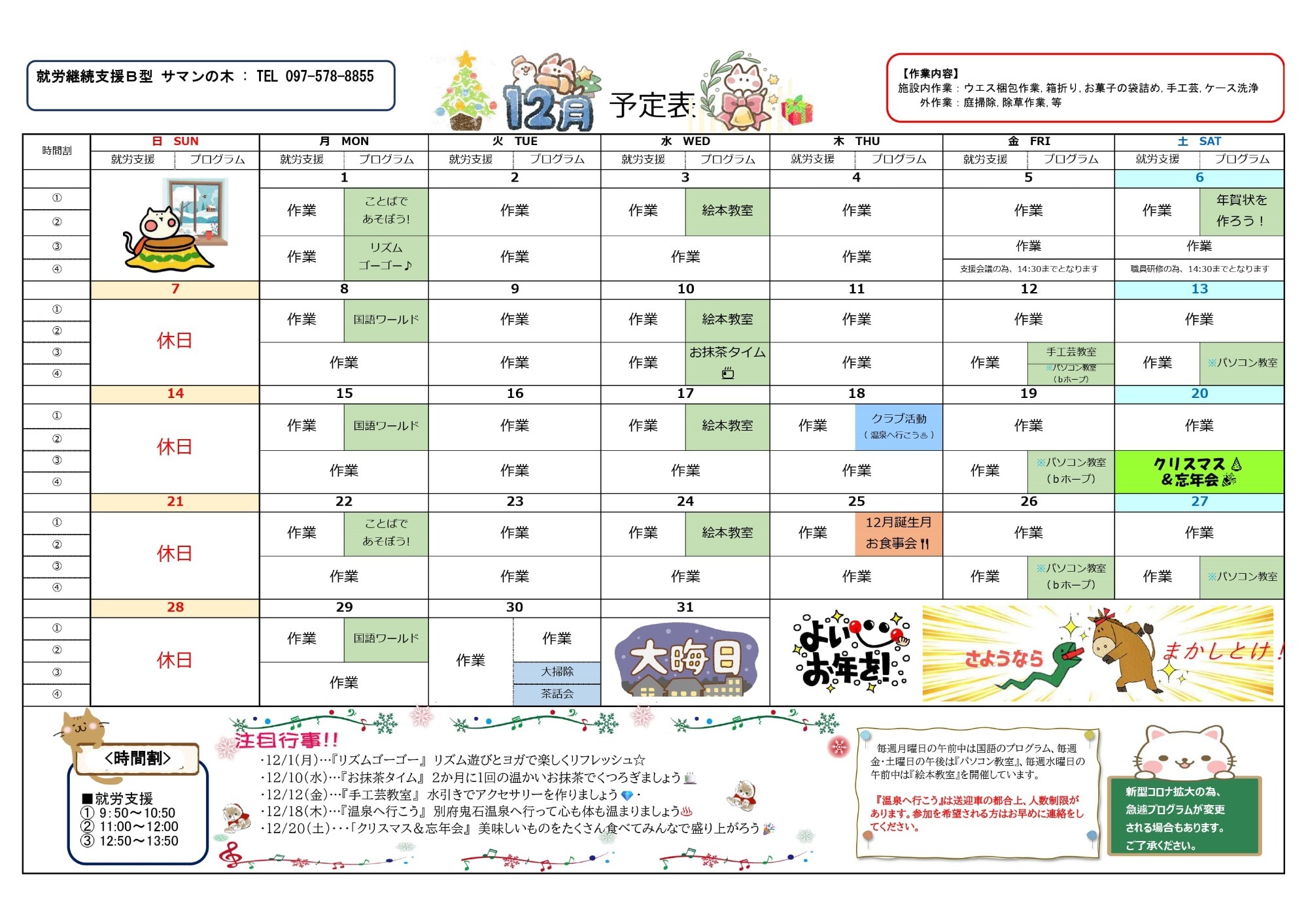 サマン月間プログラム(予定)