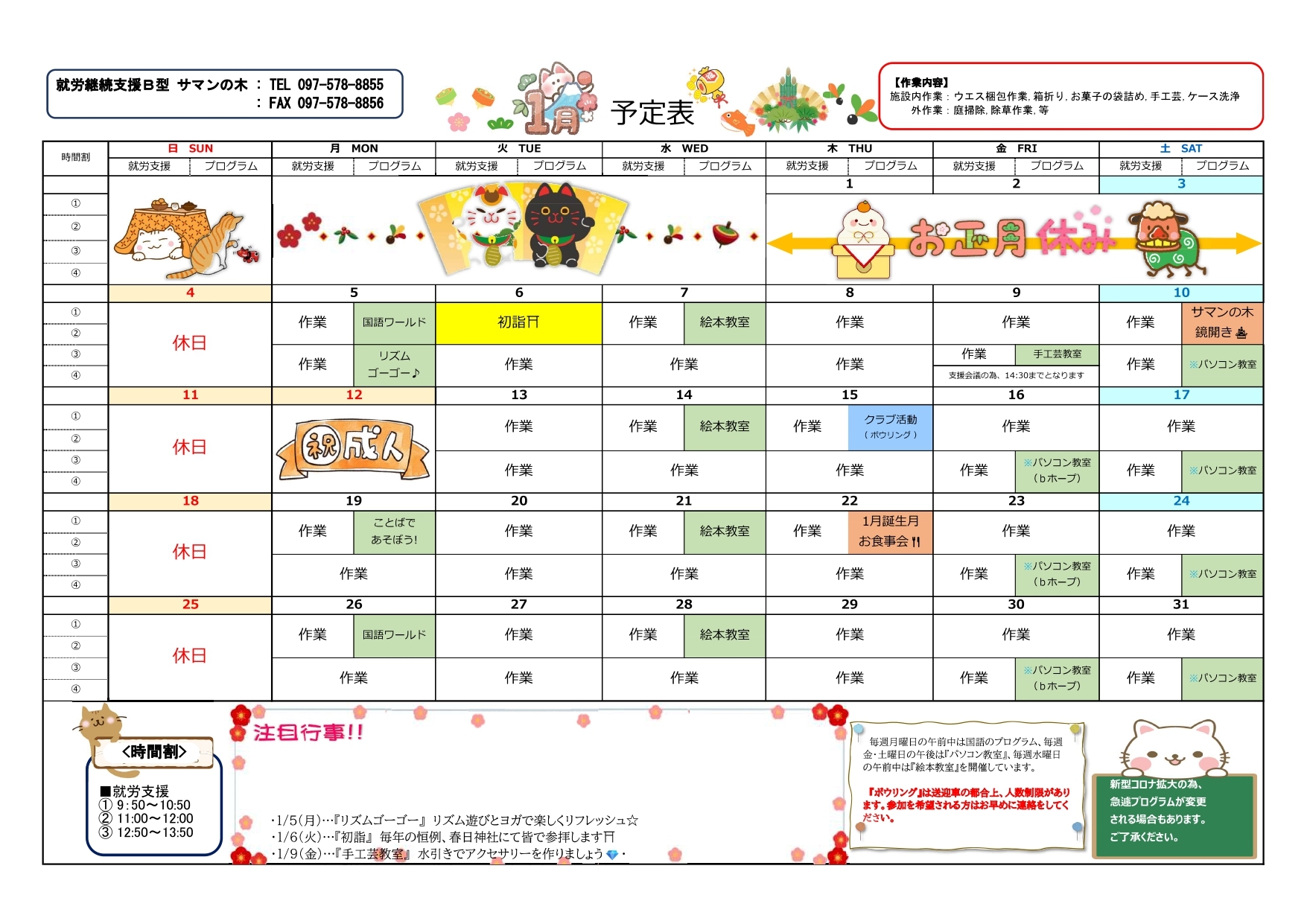 サマン月間プログラム(予定)