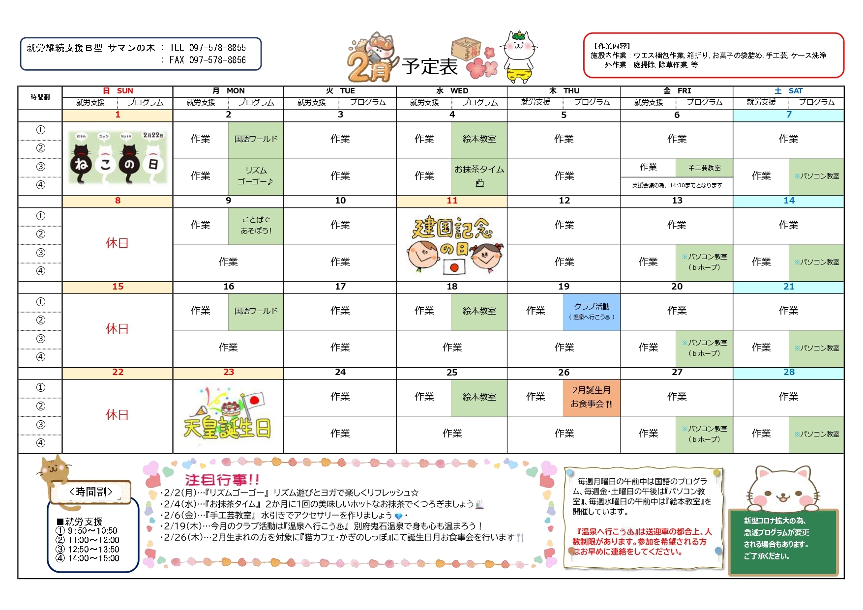 サマン月間プログラム(予定)