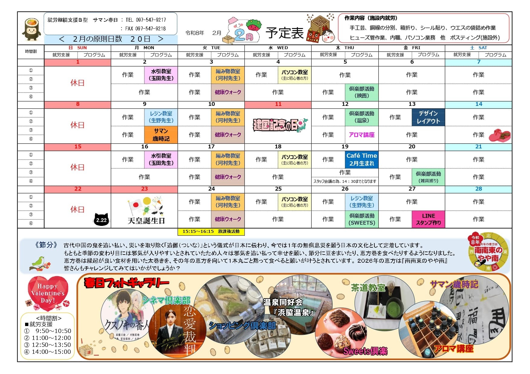 春日 月間プログラム（予定）