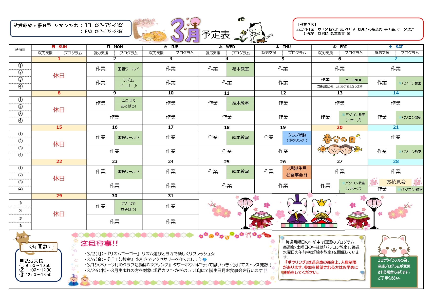 サマン月間プログラム(予定)