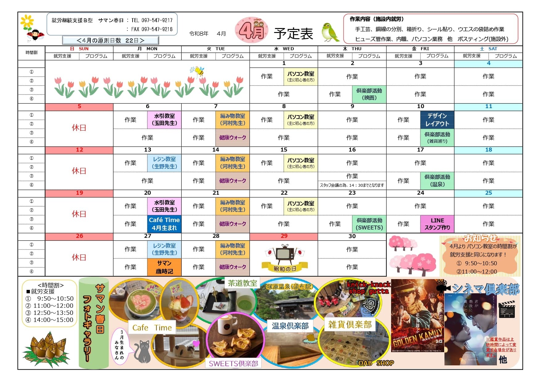 春日 月間プログラム（予定）