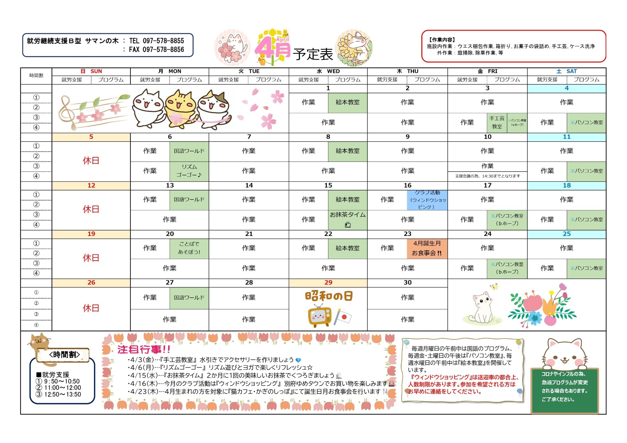 サマン月間プログラム(予定)