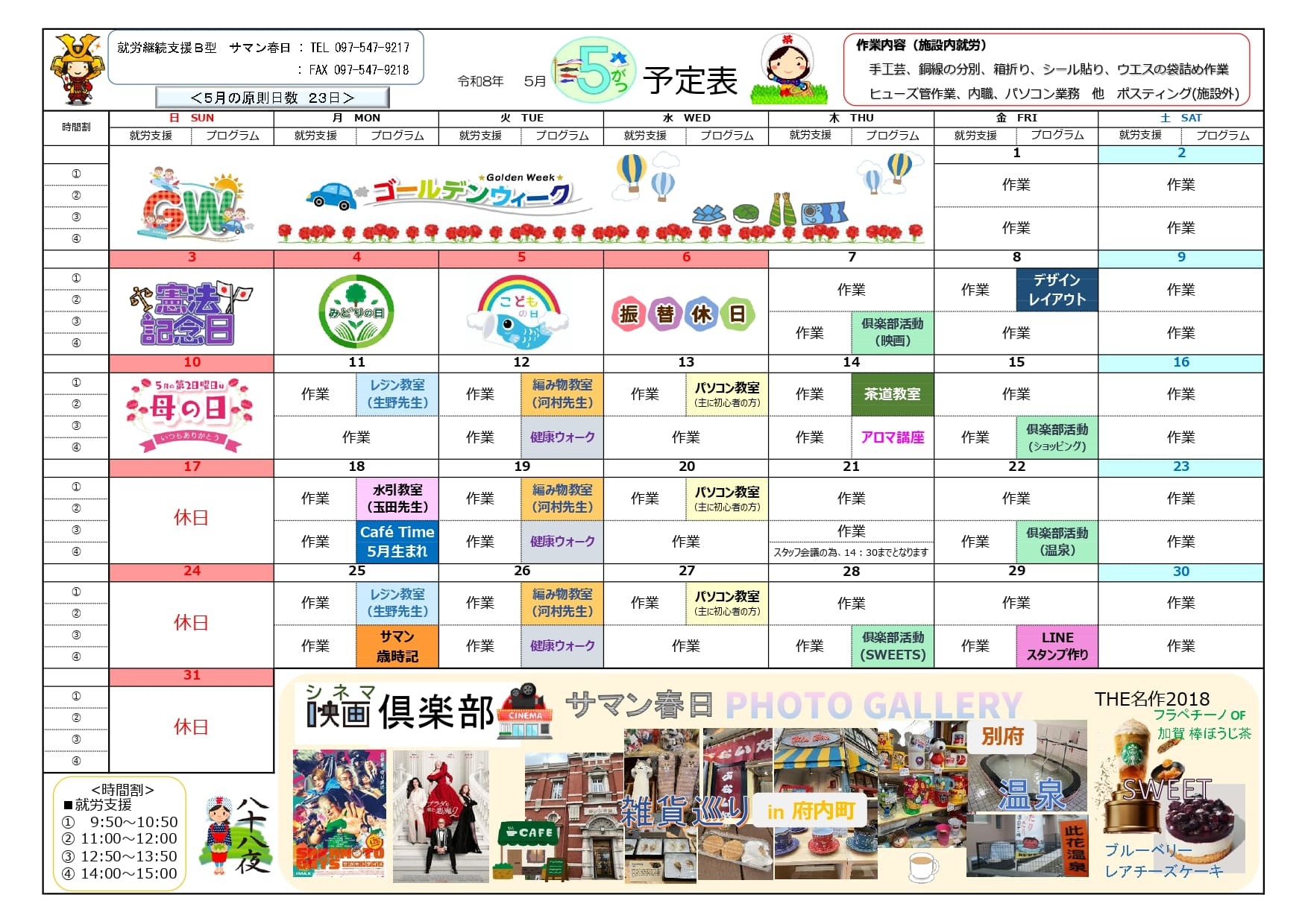 春日 月間プログラム（予定）