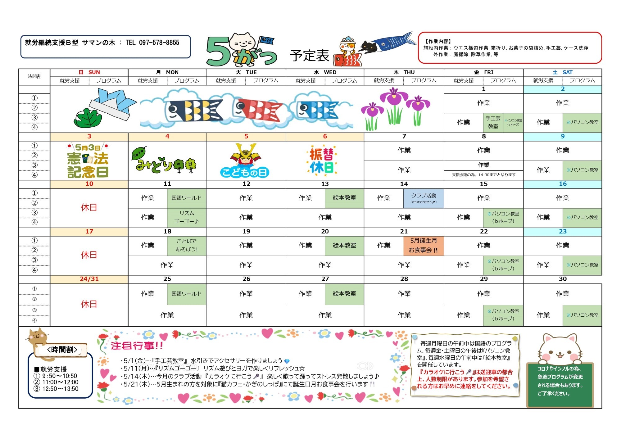 サマン月間プログラム(予定)