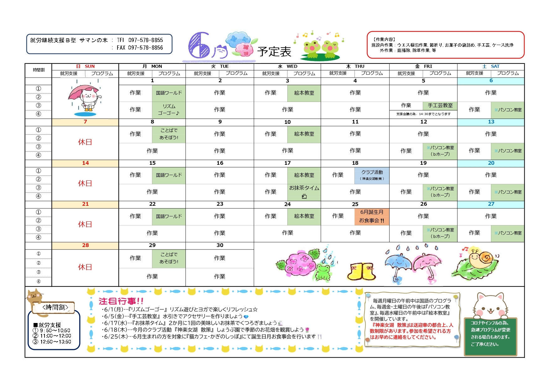 サマン月間プログラム(予定)