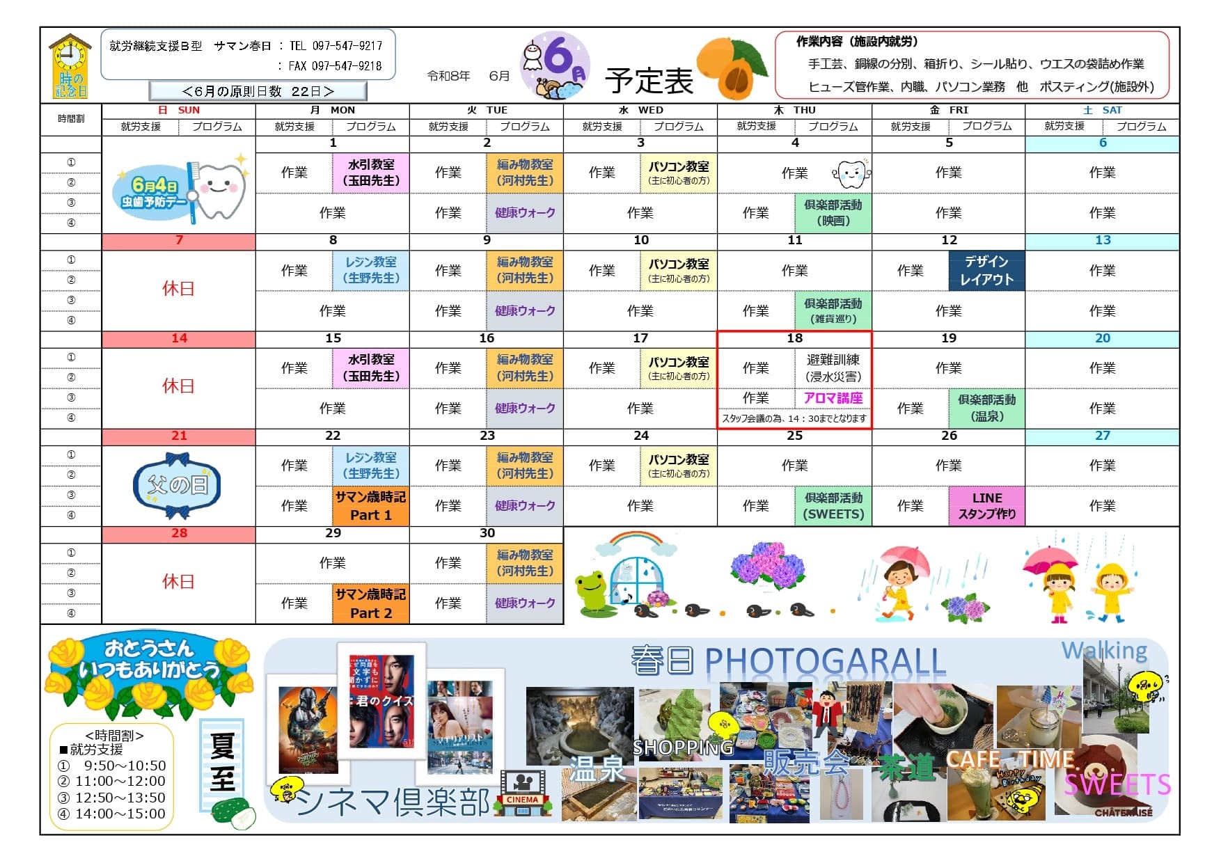 春日 月間プログラム（予定）