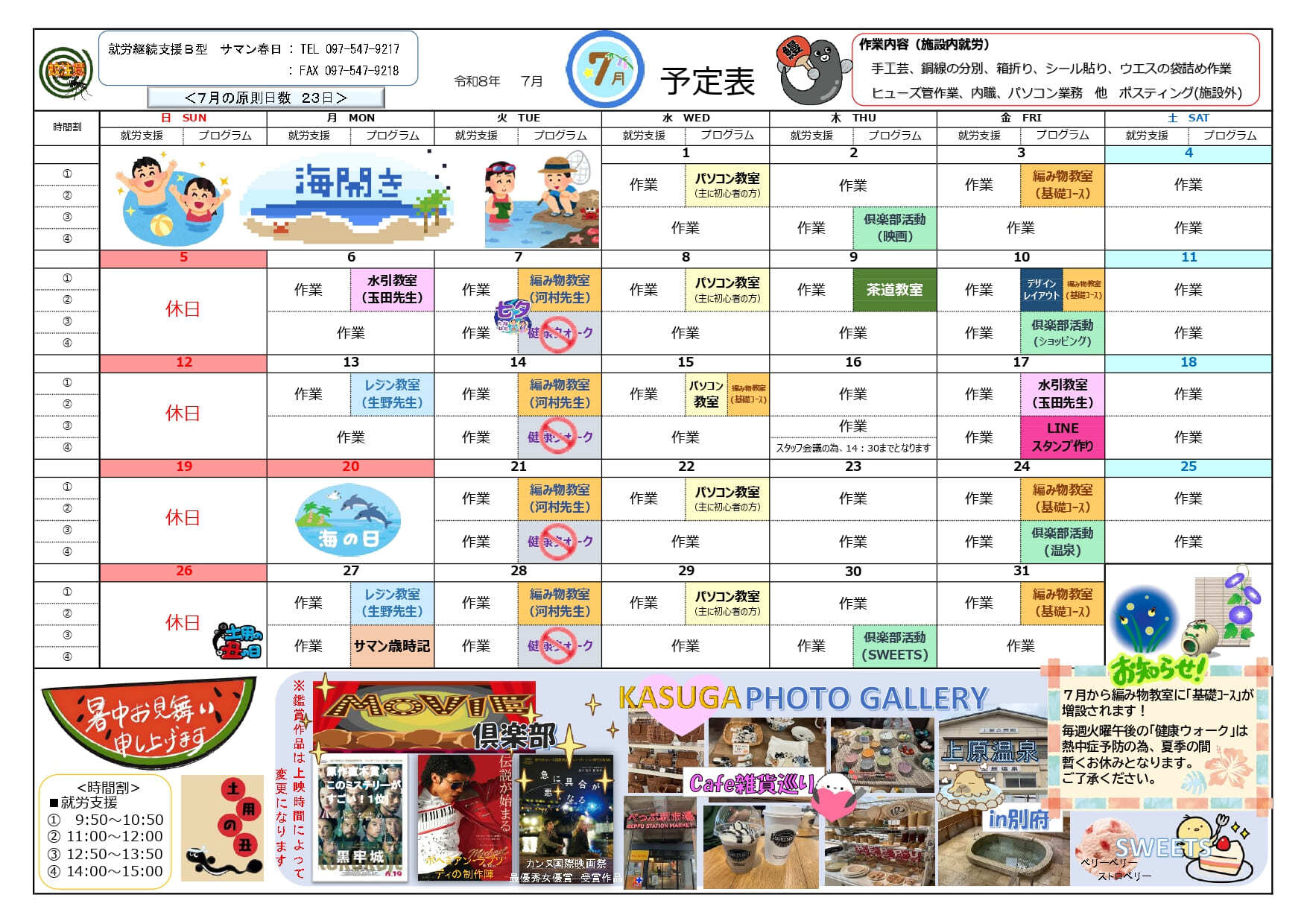 春日 月間プログラム（予定）