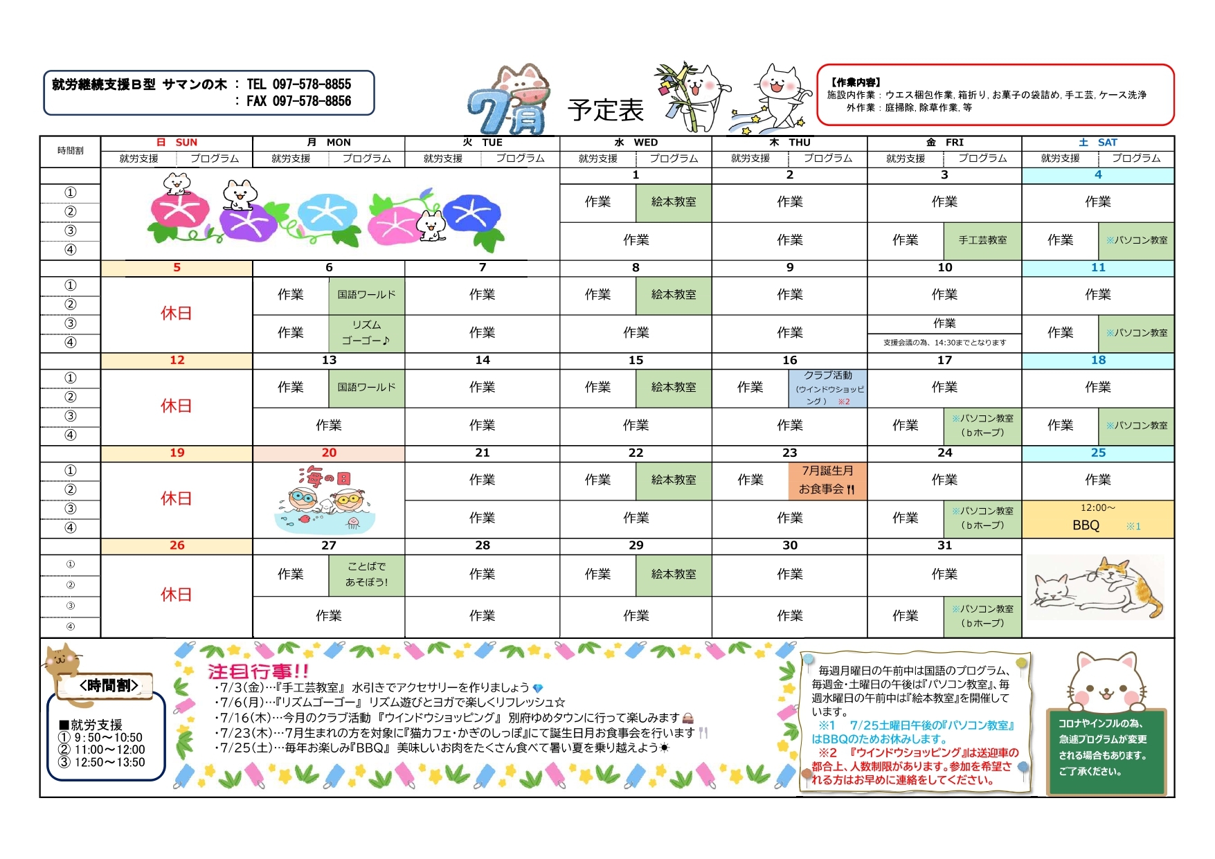 サマン月間プログラム(予定)