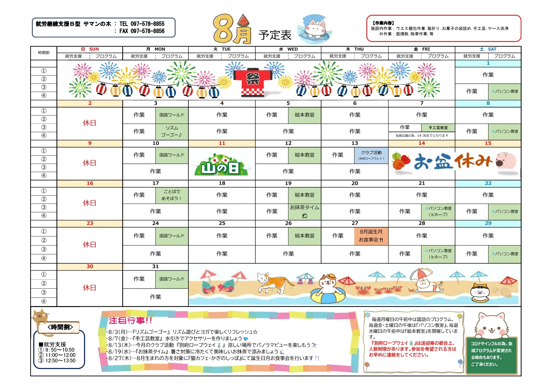 サマン月間プログラム(予定)