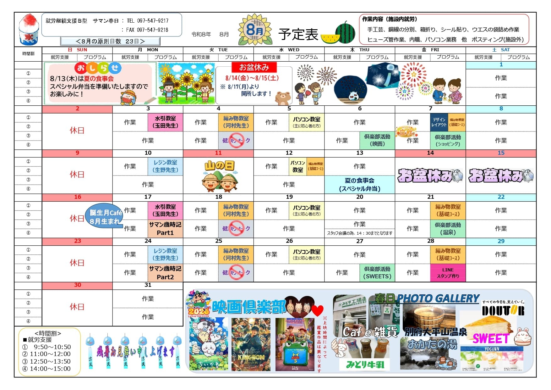 春日 月間プログラム（予定）