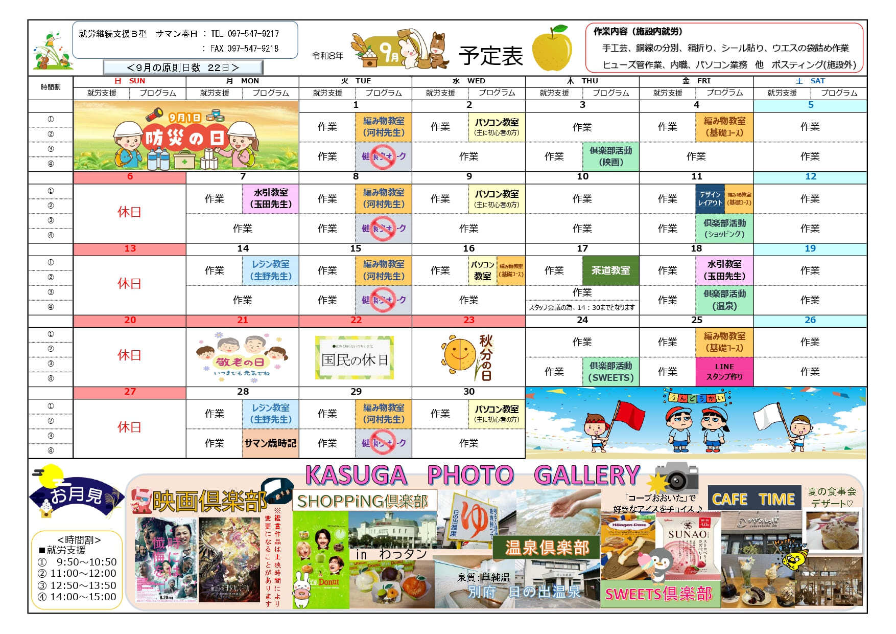 春日 月間プログラム（予定）