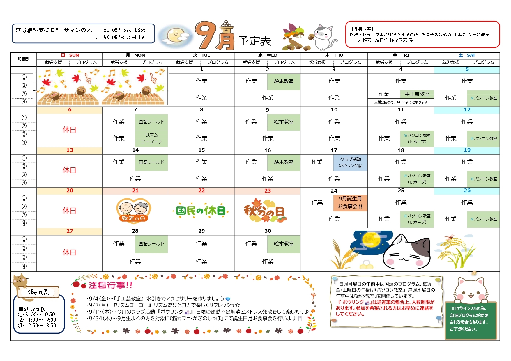 サマン月間プログラム(予定)