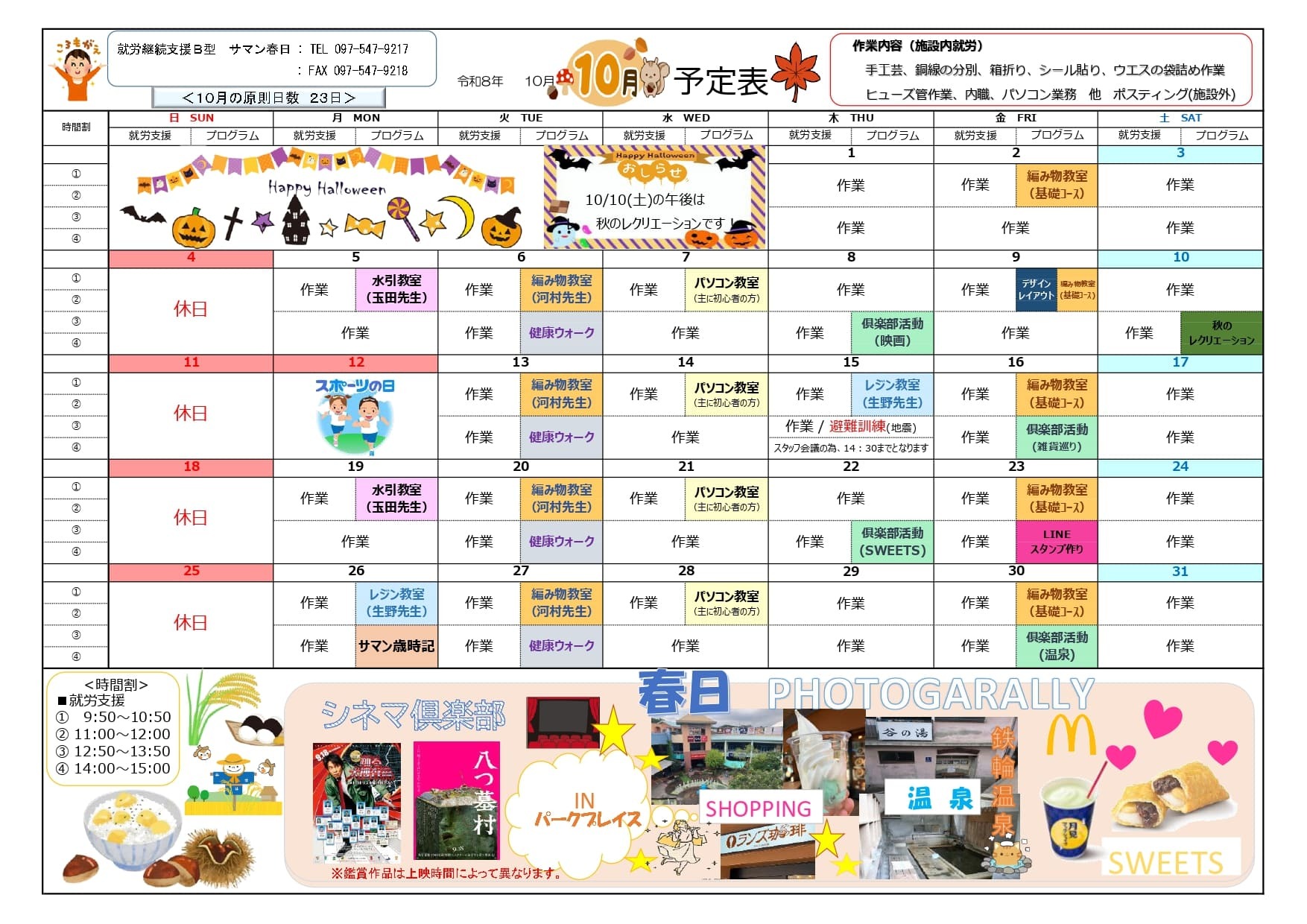 春日 月間プログラム（予定）