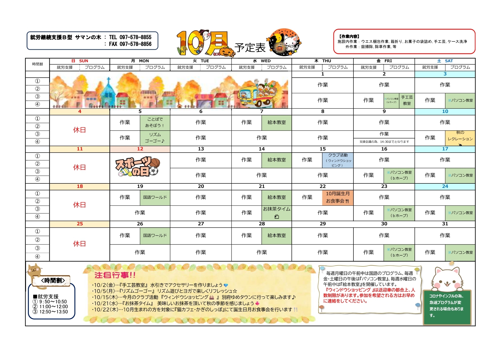 サマン月間プログラム(予定)